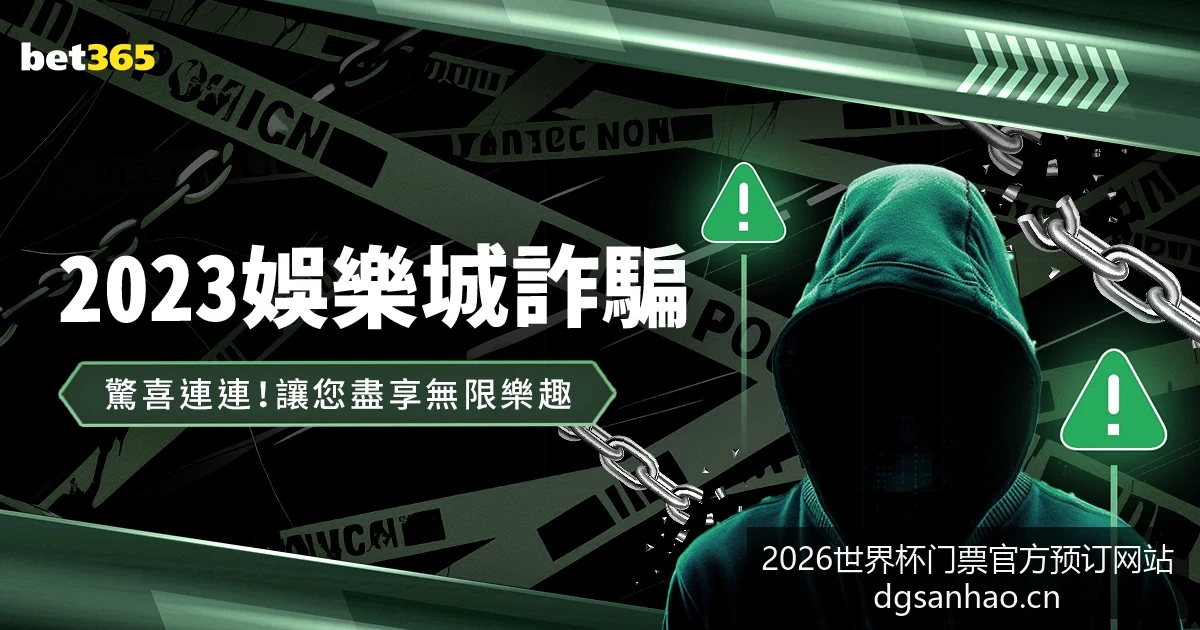 巴西对克罗,地亚胜负彩,分析,2026世界杯门票官网,世界杯门票预订,官方渠道,购票常见问题,赛事信息咨询